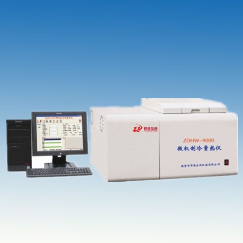 ZDHW-9000微機制冷量熱儀（含制冷功能）煤質(zhì)儀器檢測
