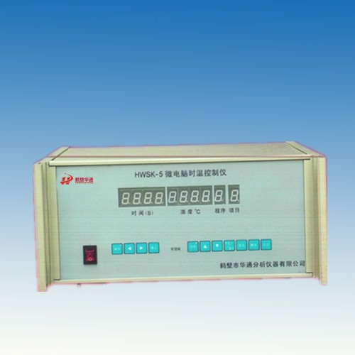 HWSK-5型微電腦時(shí)溫控制儀