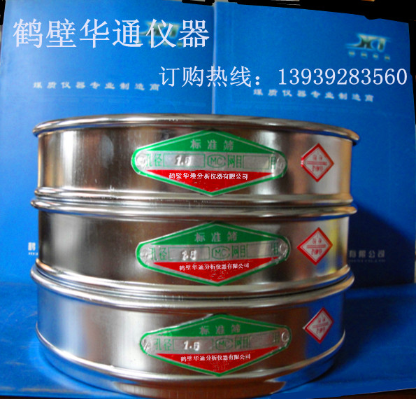煤樣圓孔篩 粘結指數篩